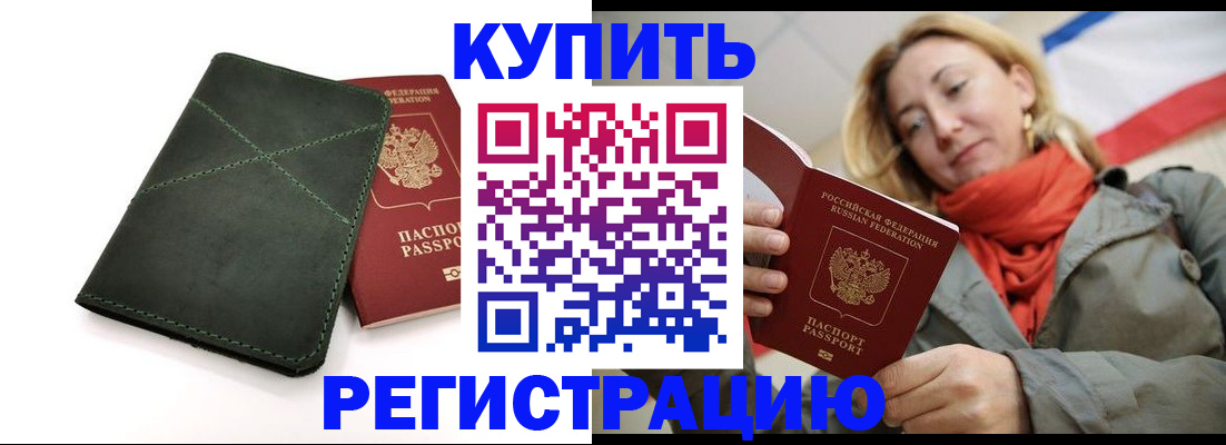 прописка штамп в Ярославской области