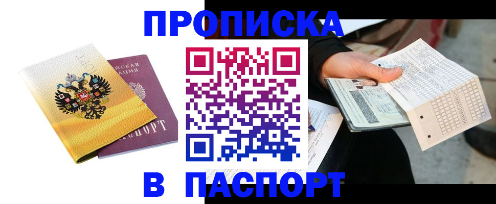 прописка штамп в Ярославской области